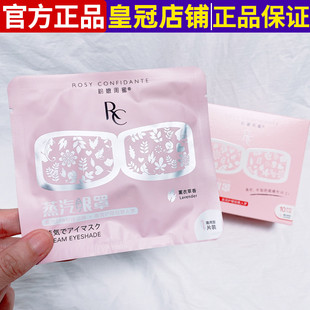 3盒 RC粉嫩闺蜜蒸汽眼罩热敷眼睛缓解眼疲劳发热眼贴学生