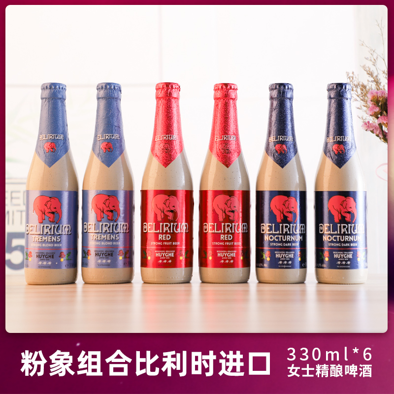 比利时浅粉象啤酒