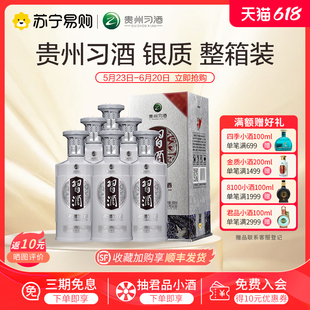 贵州习酒纯粮食白酒银质第三代500ml*6瓶53度酱香型箱装【107】