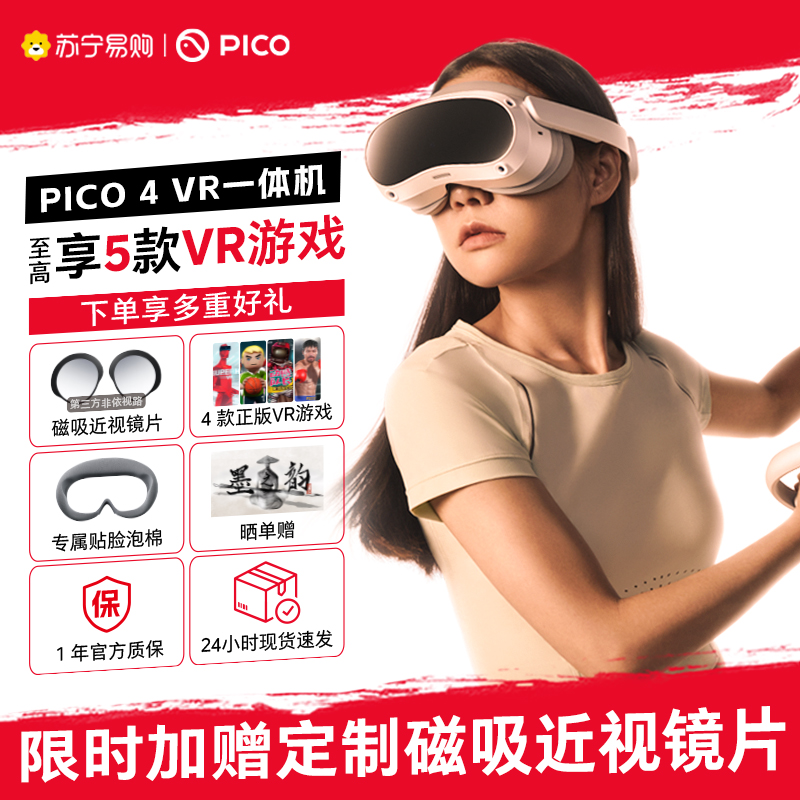 【官方旗舰店】PICO 4 Pro