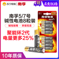 南孚5号7号碱性电池8粒聚能环2代干电池五号七号1.5v家用小号AAA普通空调遥控器儿童玩具鼠标专用原装正品
