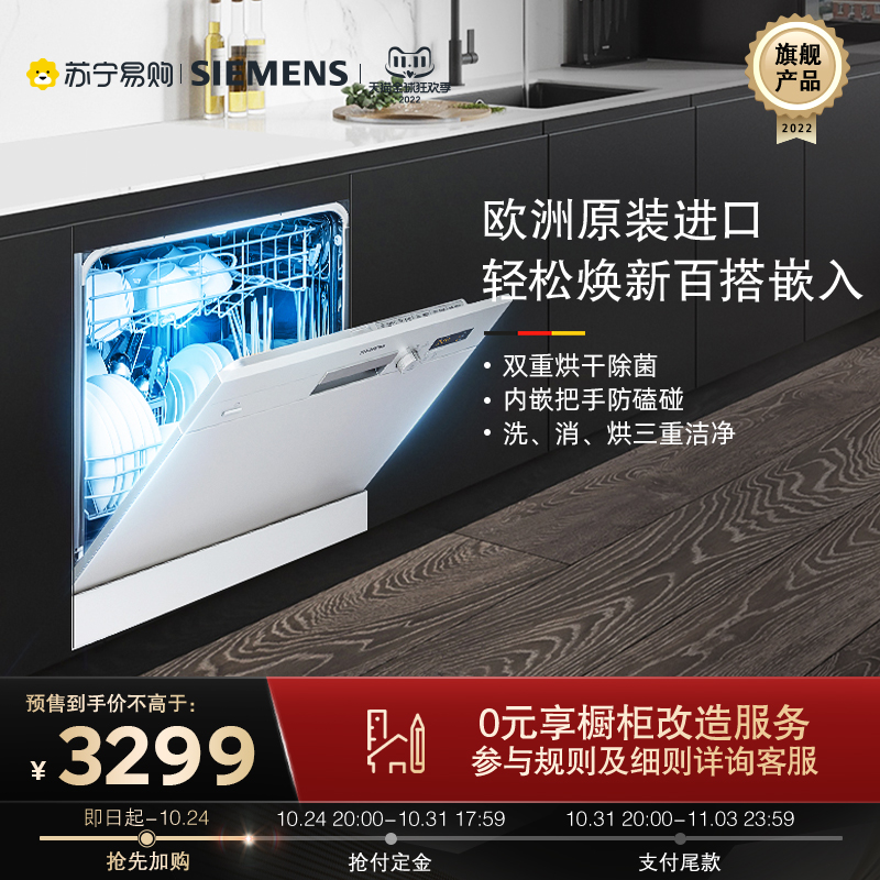 西门子欧洲进口大容量家用除菌洗碗机嵌入式全自动10套SC73E810TI在类目 大家电, 厨房大电, 洗碗机中 - 来自Buy2taobao.com提供专业的淘宝代购服务