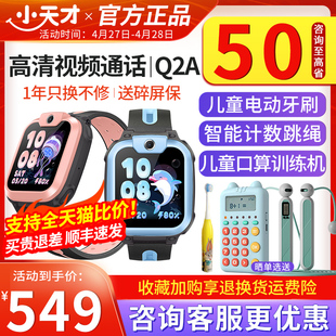 【顺丰当日发】小天才电话手表Q2A/Q1R/D3全网通4G视频通话精准定位防水儿童电话手表男女官方正品旗舰店91