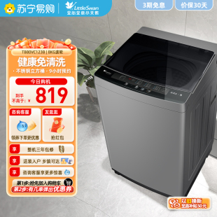 【小天鹅45】洗衣机全自动8公斤波轮洗脱一体家用租房用80VC123