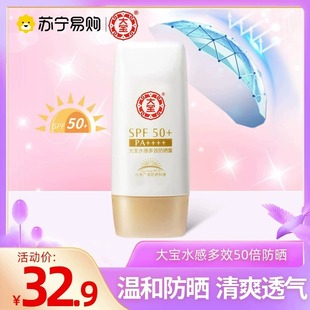 大宝水感多效防晒露spf50乳面霜防紫外线50g学生户外1440