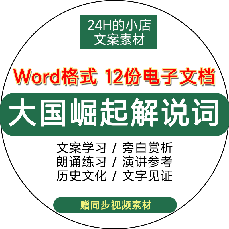 纪录片文案大国崛起解说词历史文化作文素材资料旁白语录电子版