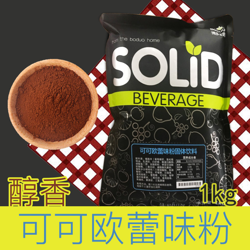 可可欧蕾味粉固体饮料可可粉专用