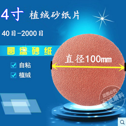 红砂4寸圆盘砂纸自粘式砂盘拉绒抛光砂纸片植绒100MM厂家直销耐磨|msdalam kategori perkakasan/alat, Alat-alat tangan, memberus alat, alat lukisan lain - dari Buy2taobao.com untuk memberikan perkhidmatan ejen Taobao profesional membeli