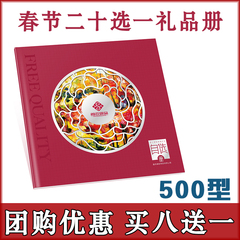 首农春节礼品册500型自选册二十选一年货礼品卡提货券全国通用