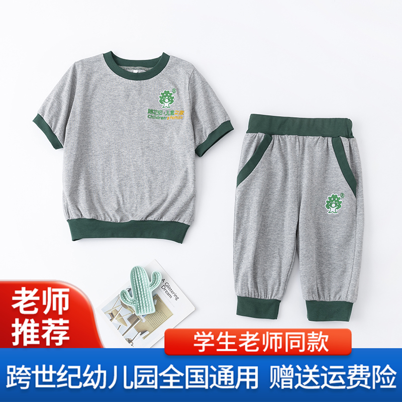 跨世纪儿童之家幼儿园园服学生老师同款夏季短袖灰色套装中童校服