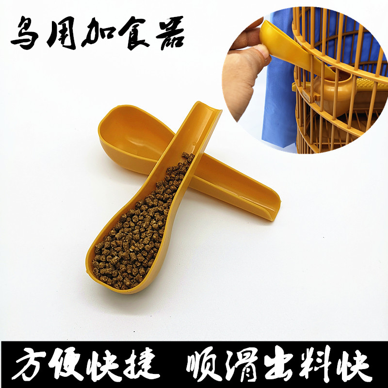 画眉鸟用加食器塑料加食勺鸟笼加料食铲加食八哥百灵用具品配件