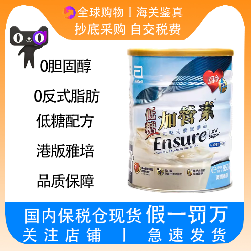 港版雅培低糖加营素中老年人补钙全家营养牛奶粉850g0反式脂肪酸