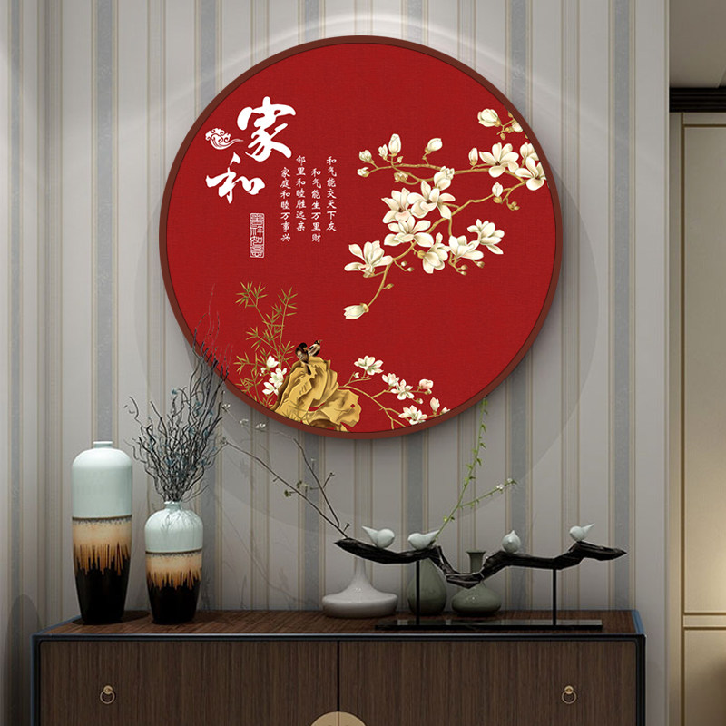 家和万事兴挂画家字画客厅装饰画中式玄关大气墙画圆形餐厅壁画