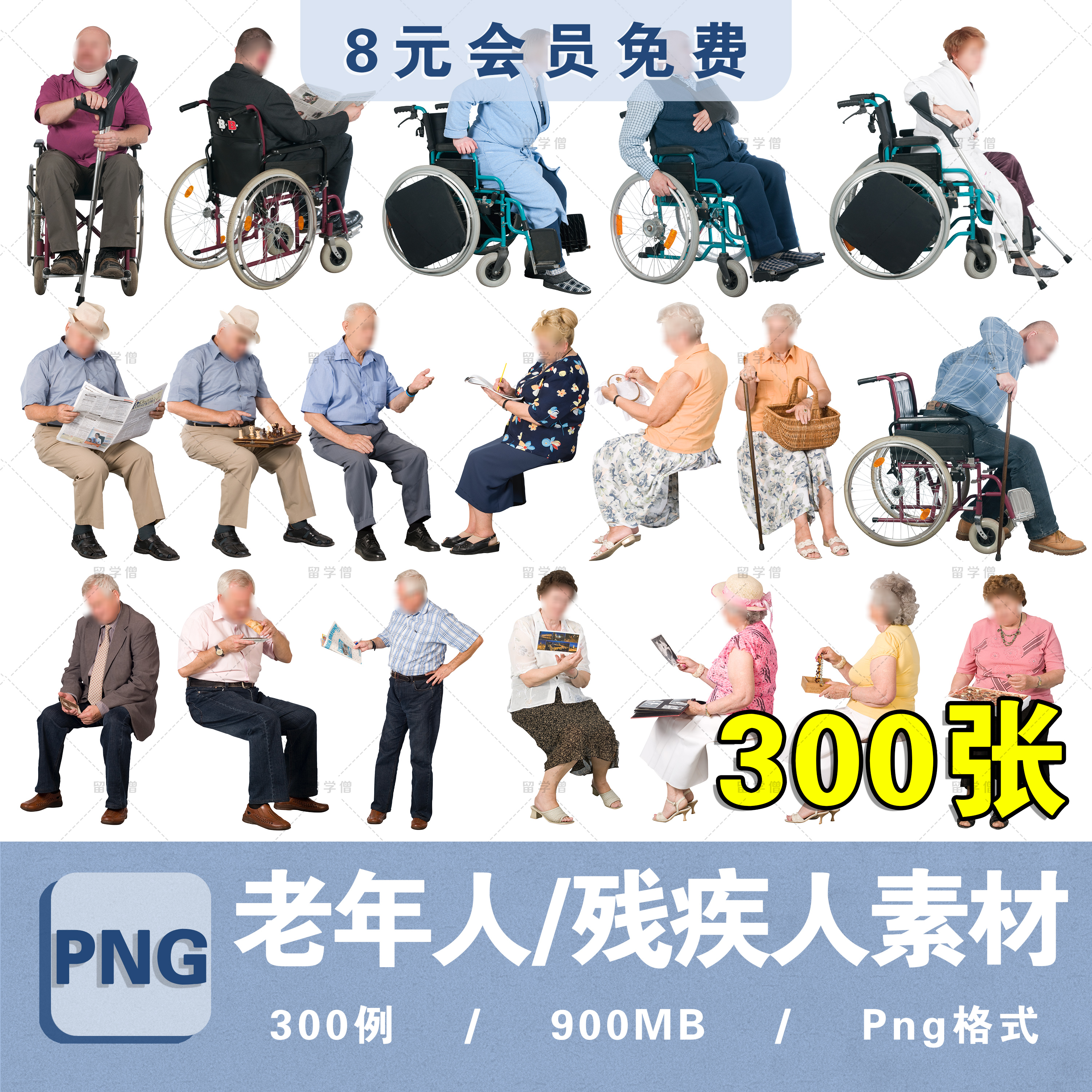 高清PS老年人残障人士站坐人物坐轮椅拐杖高清后期png免扣素材库