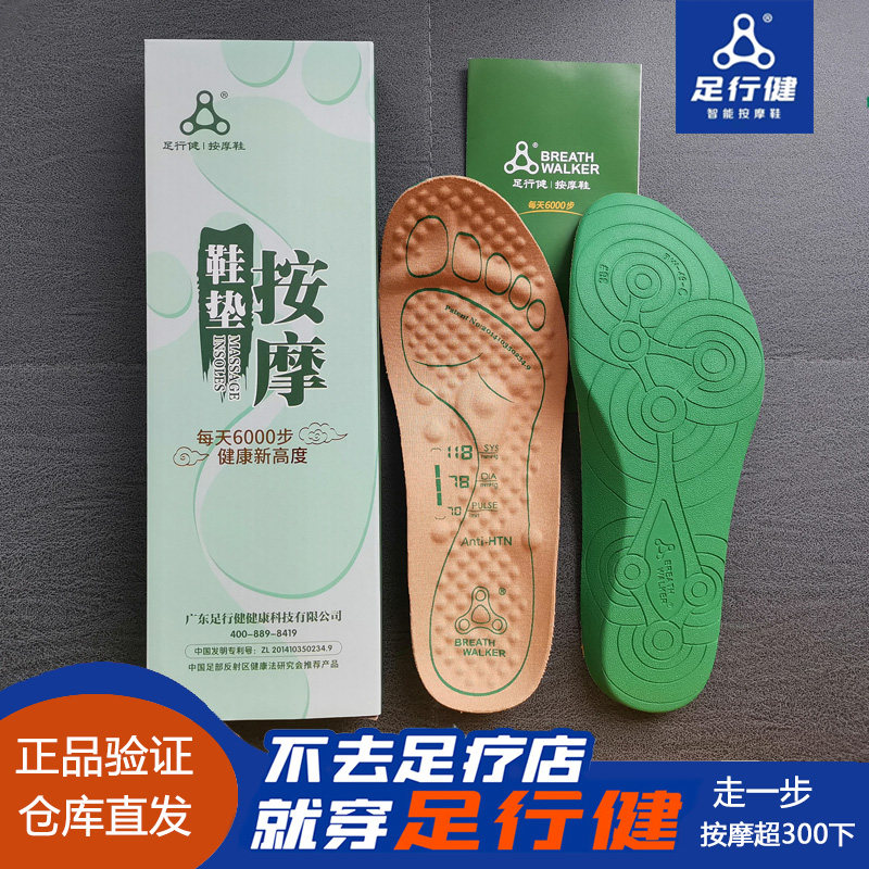 足行健智能按摩鞋垫男款女款足底涌泉穴保健养生官方鞋旗舰店官网