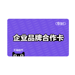 天猫超市卡/企业品牌合作卡700元面值(电子卡)