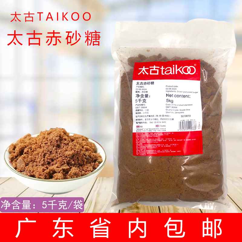 包邮广东省 太古赤砂糖/红糖5千克原装 红糖赤砂糖5000g/每餐饮装