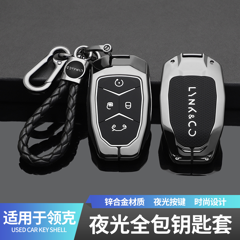 适用领克钥匙套03新02金属锌合金全包汽车钥匙扣壳05男女06领克01