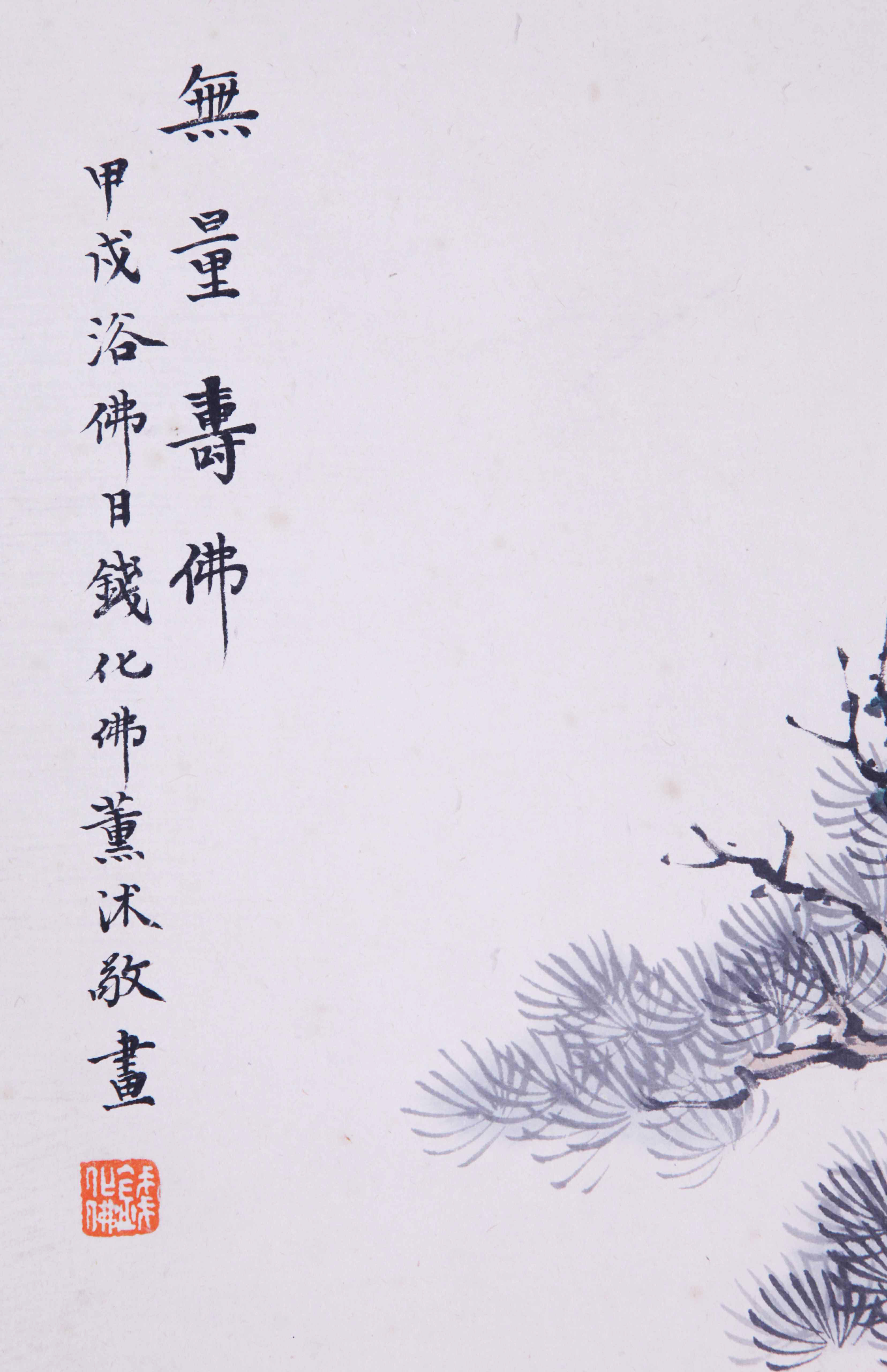 钱化佛《无量寿佛》