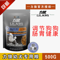 力狼狗粮益生菌小型犬幼犬孕犬粮500g泰迪贵宾比熊萨摩耶金毛包邮