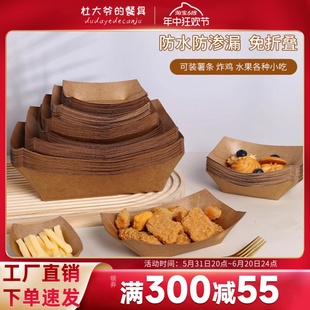 一次性纸盘免折叠牛皮纸船盒鸡米花苕皮小吃薯条烧烤托盘打包盒子