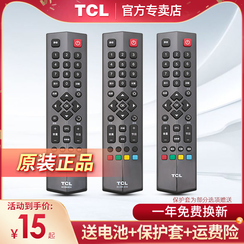 原装TCL电视机遥控器正品rc260jc11/13/14液晶网络智能电视机通用|ruв категории большой бытовой техники, большой бытовой арматура, телевизор, фитинги, пульт для телевизора - от Buy2taobao.com для оказания профессиональной услуги покупки агента Taobao