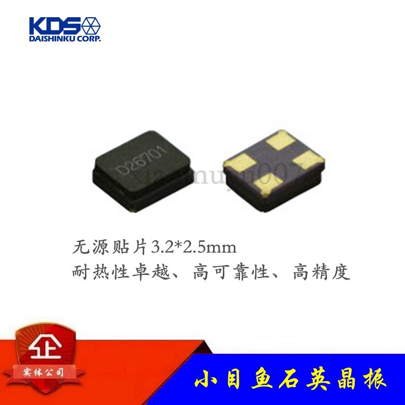 無源晶振貼片3225 16.9344mhz大真空KDS DSX321G 16.9344m諧振器在類目 3C數碼配件, 電子元器件市場, 晶振與頻率元件, 晶體振蕩器中 - 來自Buy2taobao.com提供專業的淘寶代購服務