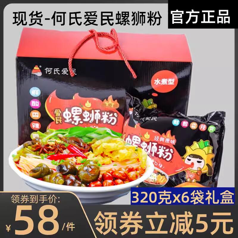 正宗柳州爱民螺蛳粉320g*6包袋