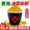 油菜杂粉天然蜂用花粉喂蜂蜂粮中蜂饲料蜜蜂专用正品包邮养蜂工具|ru 油菜杂粉天然蜂用花粉喂蜂蜂粮中蜂饲料蜜蜂专用正品包邮养蜂工具|ru