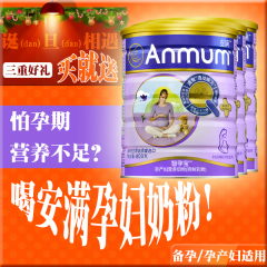 【爱佳品】安满孕妇奶粉正品产妇奶粉新西兰原装进口怀孕期800g*3