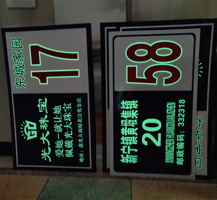 铝制夜光蓄光楼幢牌稀土自发光烤漆小区楼栋牌单元楼层门牌反光牌