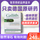 【现货包邮包税】德国Gallith爱活胆通胶囊胆结石排消石素原研药