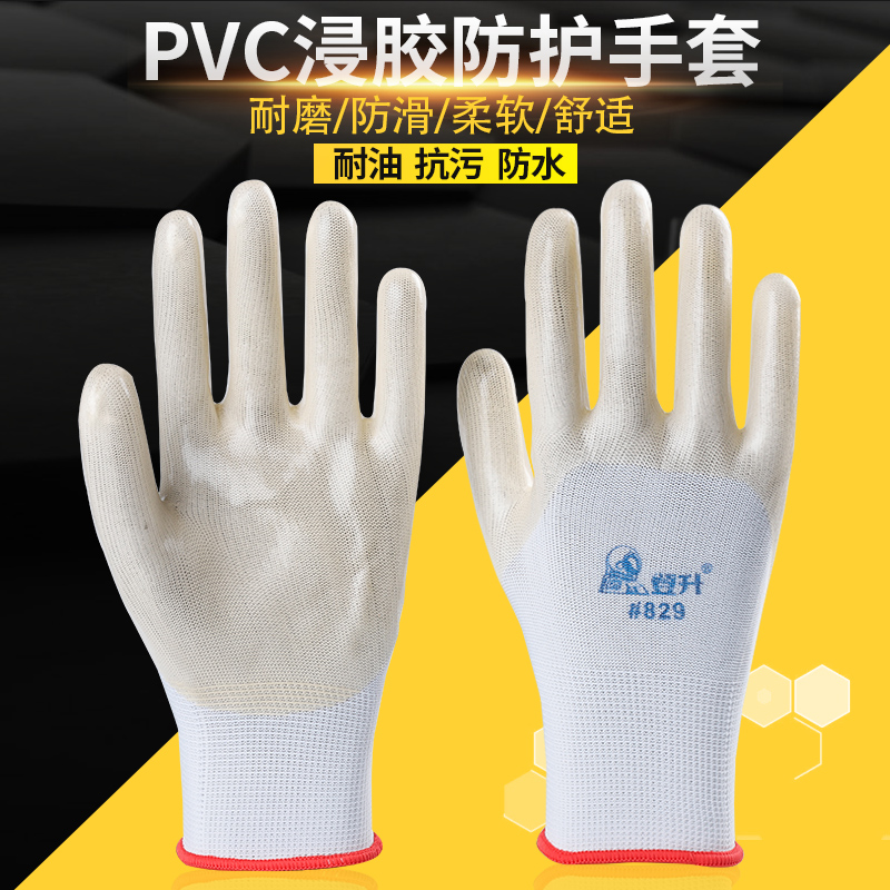 登升829PVC劳保手套浸胶加厚耐磨钢筋防水防油防滑工作胶皮手套