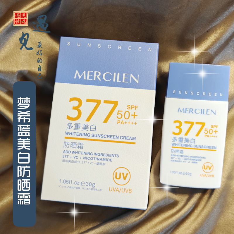 梦希蓝377多重美白防晒霜女SPF50+ PA++++全身用防晒乳