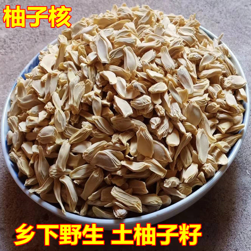乡下土柚子籽柚子核柚子仁柚籽核土柚子核自然晒干柚子核一斤包邮
