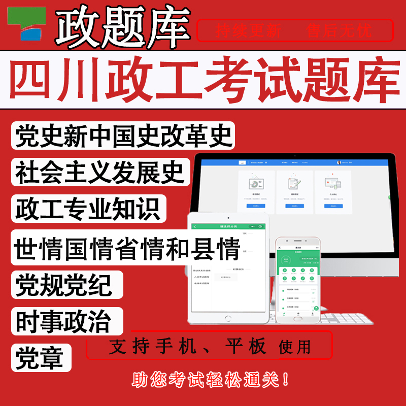 2024年四川中、高级政工师考试题库