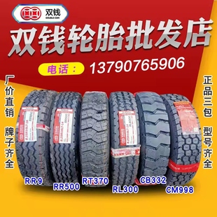 双钱全钢丝轮胎650R16 700R16 750R16 825R16货车客车中巴轮胎