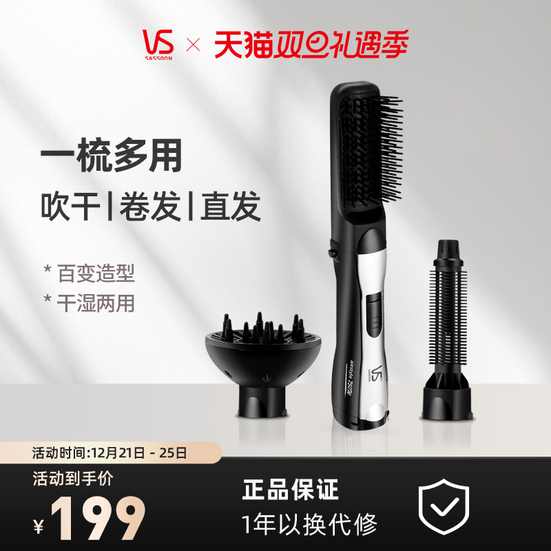 VS沙宣直發梳熱風多功能造型梳直發卷發二合壹吹風梳VSAS80SCN在類目 個人護理/保健/按摩器材, 離子梳/電動梳中 - 來自Buy2taobao.com提供專業的淘寶代購服務