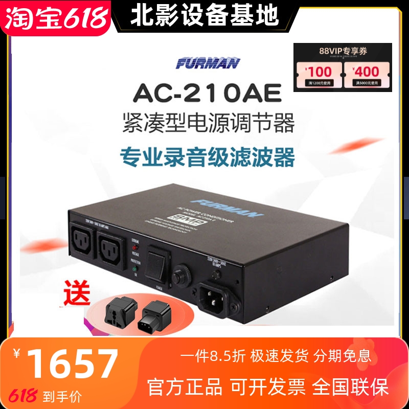 富民电源 Furman AC-210AE  AC-210 A E  滤波器 浪涌保护 行货