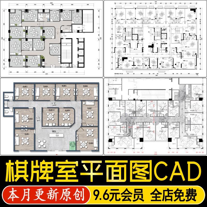 棋牌室会所娱乐休闲空间自助麻将馆室内设计平面布置图CAD施工图