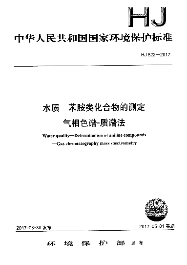 HJ 822-2017 Water Quality aniline Chemical compound Determine GC-Mass spectrometryin the Books/Magazine/Newspaper , Training Courses , Taobao University designated training courses category - from Buy2taobao.com to provide professional Taobao agent buy service