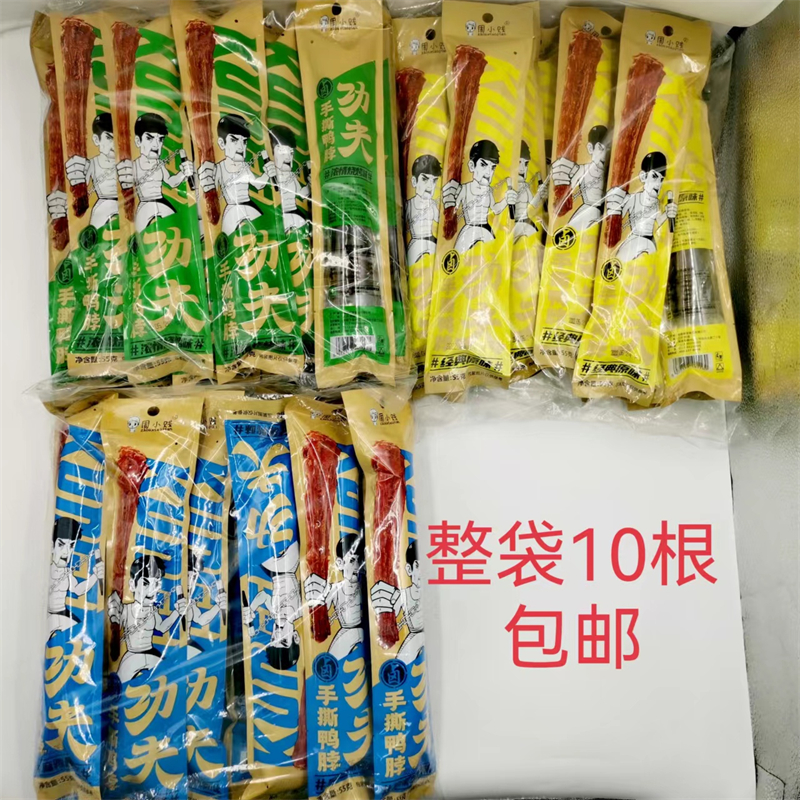 周小贱功夫手撕卤鸭脖55g发10根包邮经典原麻辣黑鸭味浓情烧烤 鼎