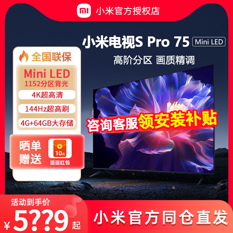 小米电视S Pro 75 Mini LED高分区144Hz超高刷85英寸高清平板电视