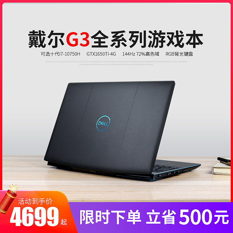dell/戴尔 g3 3500 游戏本 i5灵越游匣2060电竞i7游戏笔记本电脑优惠