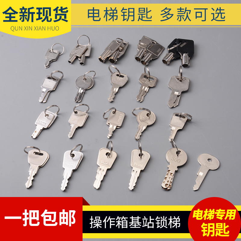 奥的斯通力电梯钥匙 三角钥匙操作箱090/2801/2803/301基站锁钥匙
