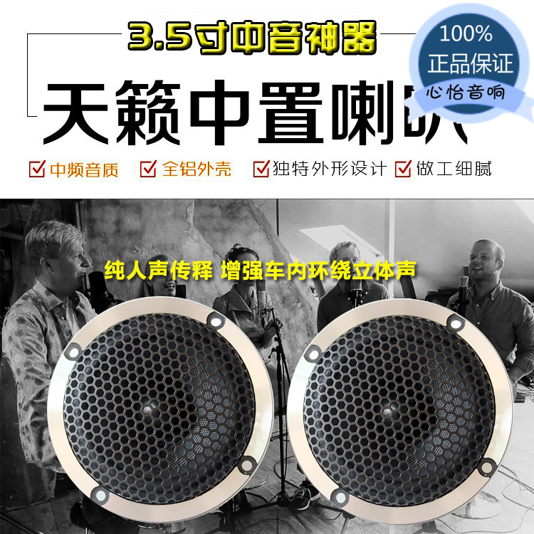 特价汽车音响改装三分频喇叭3寸3.5寸中音喇叭中置环绕纯中频喇叭