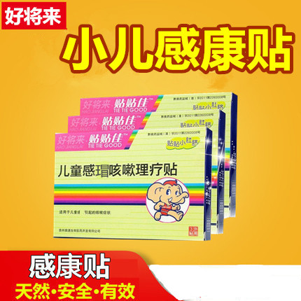 小儿伤风感冒贴婴儿咳嗽贴儿童鼻塞流鼻涕打喷嚏宝宝小孩通鼻贴