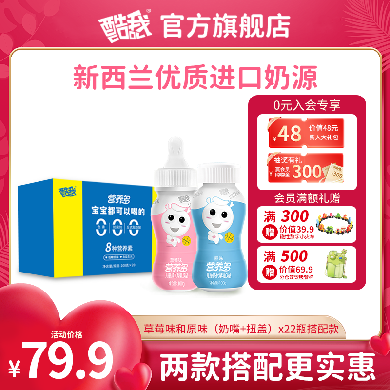 【香菇来了】酷我营养多儿童奶饮品2