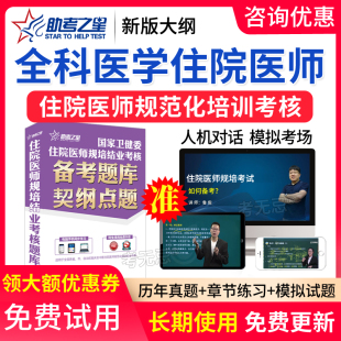 2024全国住院医师规范化培训结业全科医学规培考试题历年真题技能