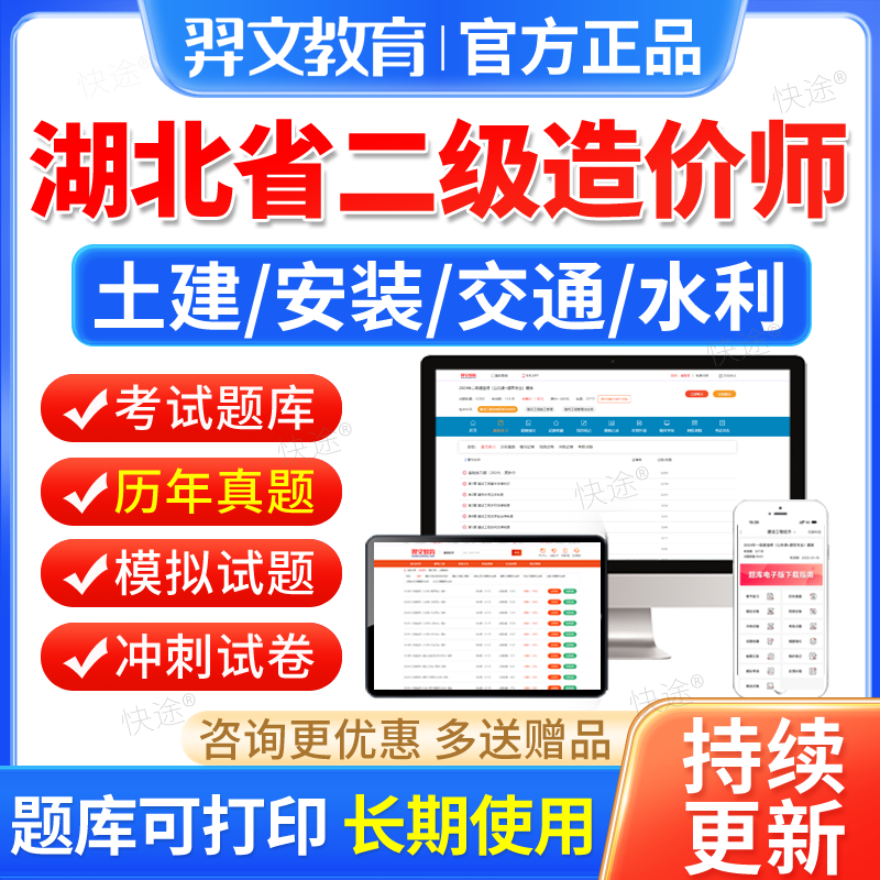 2024湖北省二级造价师工程师教材二造历年真题库土建安装水利交通